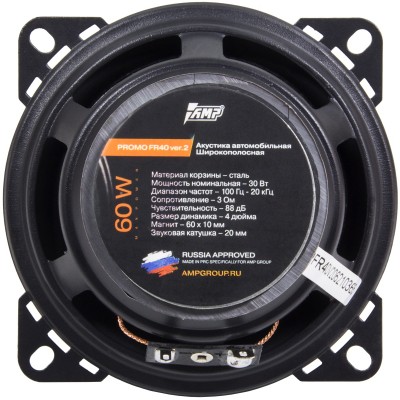 Широкополосные динамики AMP PROMO FR40 ver.2 Широкополосные динамики AMP PROMO FR40 ver.2