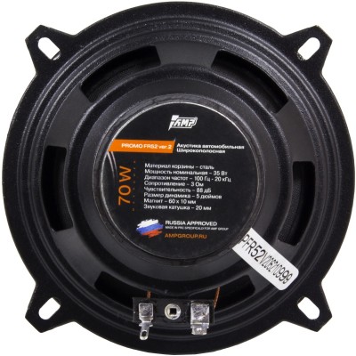 Широкополосные динамики AMP PROMO FR52 ver.2 Широкополосные динамики AMP PROMO FR52 ver.2