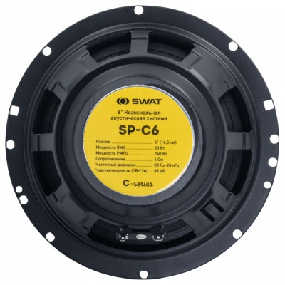 Коаксиальные динамики SWAT SP-C6 Коаксиальные динамики SWAT SP-C6