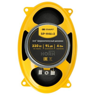 Широкополосные динамики SWAT SP-H46v2 Широкополосные динамики SWAT SP-H46v2
