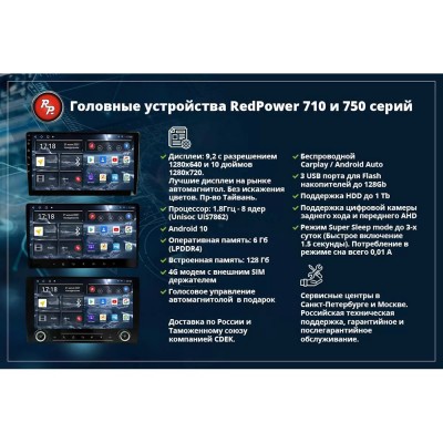 Магнитола Redpower S750|SPLIT|10" Магнитола Redpower S750|SPLIT|10"